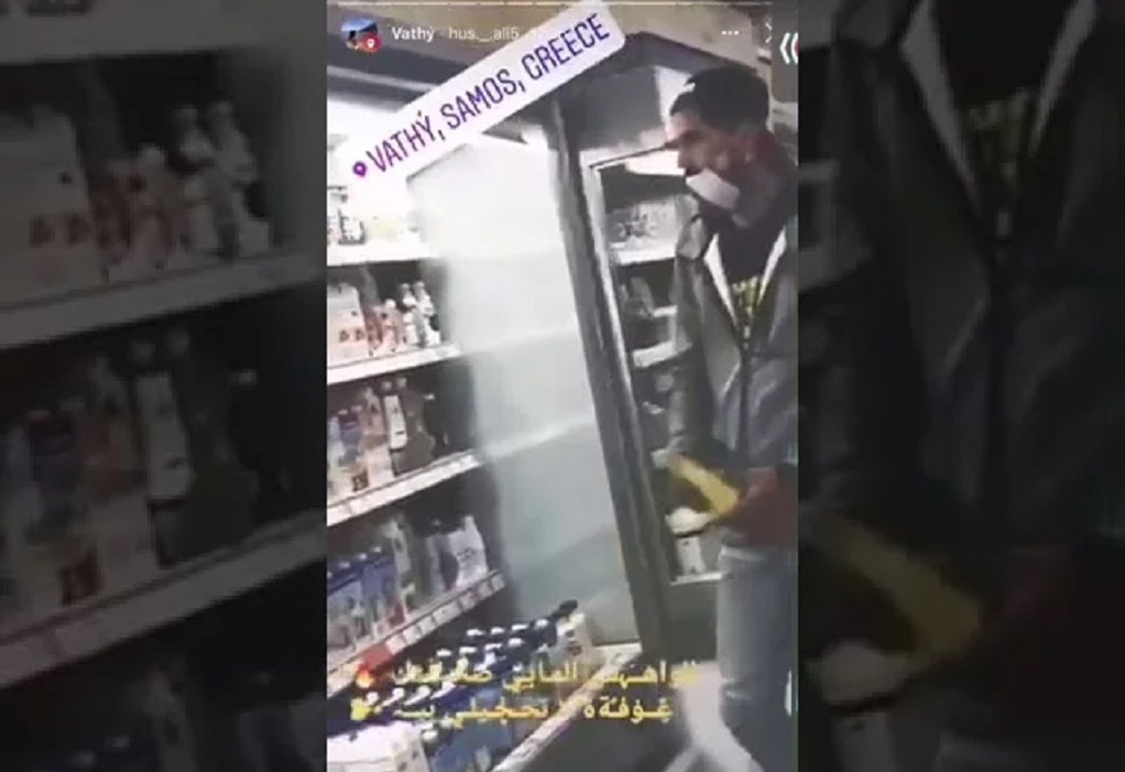Σάμος: Μετανάστες έγλυφαν τρόφιμα σε σούπερ μάρκετ και γελούσαν - ΕΛΛΑΔΑ
