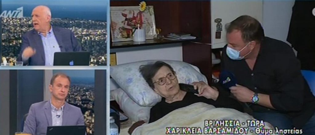 Βριλήσσια: Συγκλονίζει η ηλικιωμένη που χτύπησαν οι ληστές (βίντεο) - ΕΛΛΑΔΑ