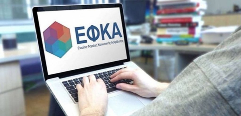 e-ΕΦΚΑ: 7 ηλεκτρονικές υπηρεσίες για οφειλέτες - ΟΙΚΟΝΟΜΙΑ