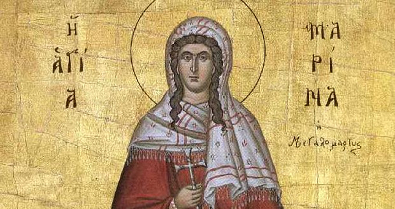 17 Ιουλίου: Η Εκκλησία τιμά τη μνήμη της Αγίας Μαρίνας - ΕΚΚΛΗΣΙΑ