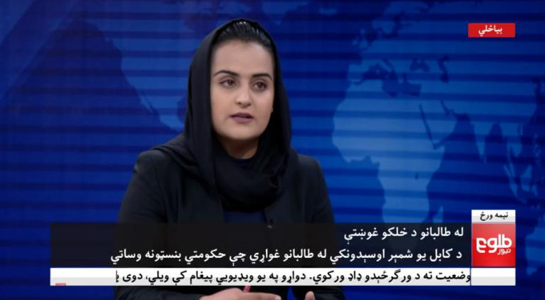 Αφγανιστάν: Εγκατέλειψε την χώρα η μόνη γυναίκα που πήρε συνέντευξη από τον εκπρόσωπο των Ταλιμπάν - ΔΙΕΘΝΗ