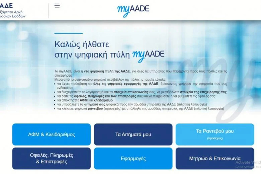 Τέλος εποχής για το TAXISNET – Έρχεται το myaade.gov.gr [βίντεο] - ΟΙΚΟΝΟΜΙΑ