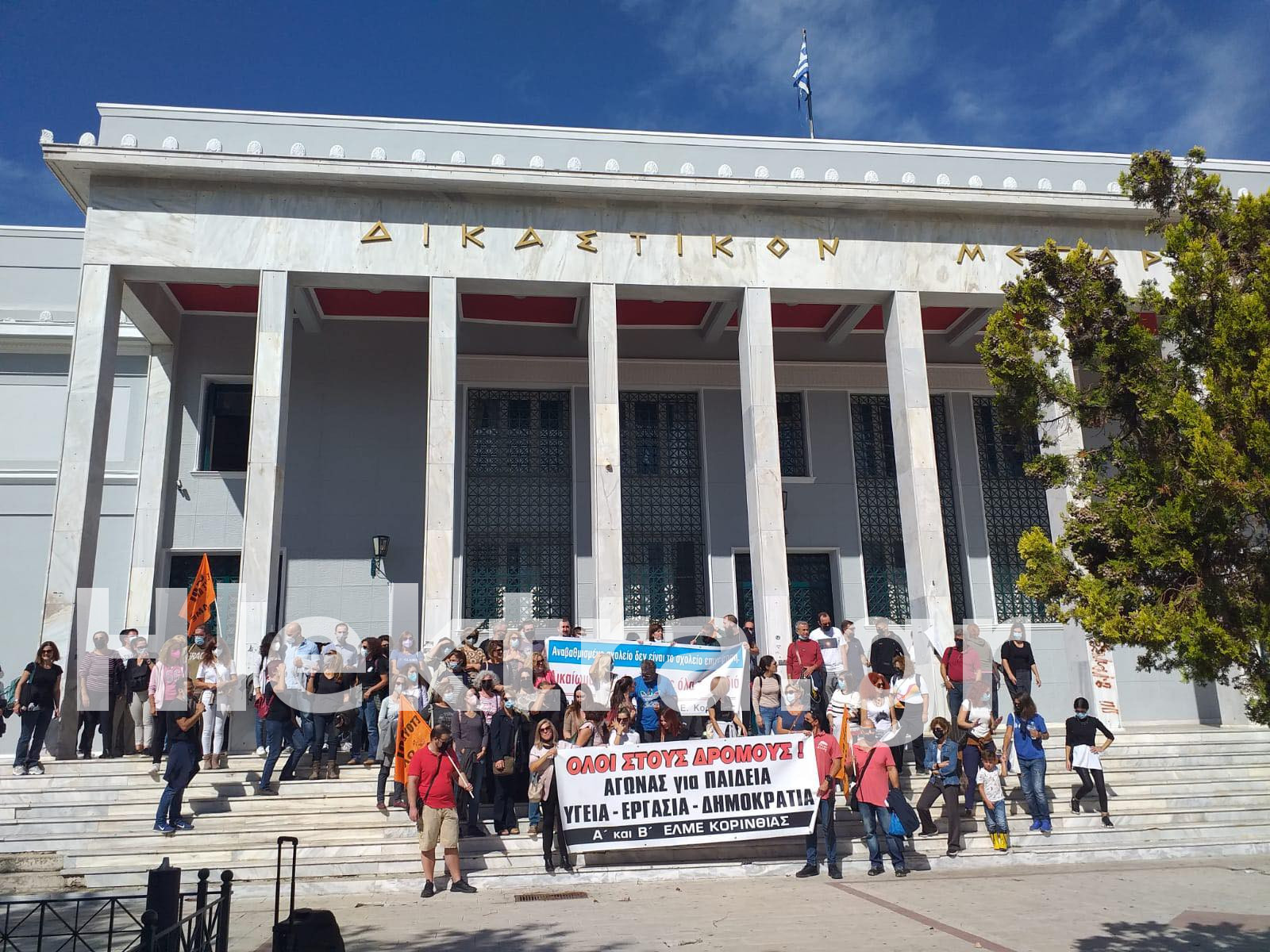 Διαμαρτυρία εκπαιδευτικών έξω από το Δικαστικό Μέγαρο Κορίνθου - ΚΟΡΙΝΘΙΑ