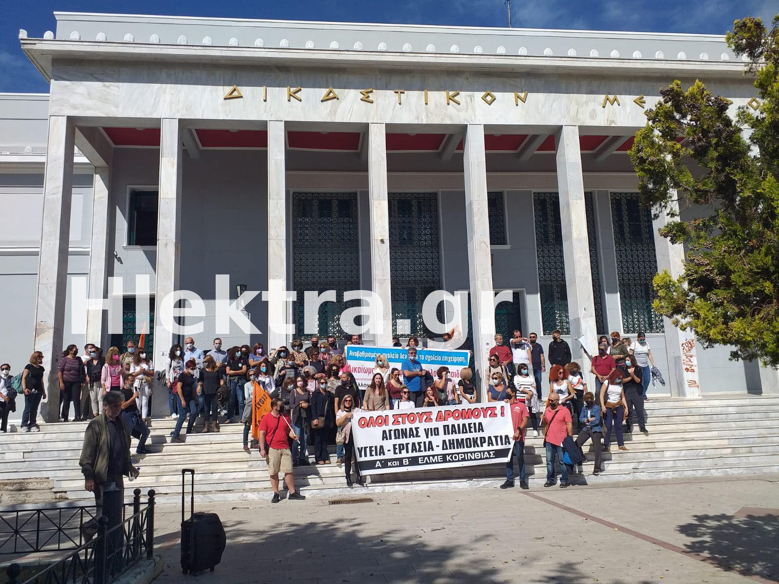 Διαμαρτυρία εκπαιδευτικών έξω από το Δικαστικό Μέγαρο Κορίνθου - ΚΟΡΙΝΘΙΑ