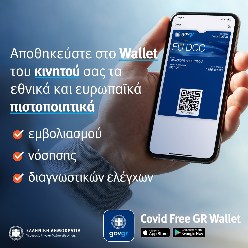 Covid Free Gr Wallet: Νέα ηλεκτρονική υπηρεσία για αποθήκευση των πιστοποιητικών στο κινητό - ΕΛΛΑΔΑ