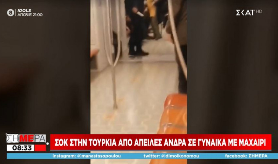 Σοκ στην Τουρκία: Άνδρας Απείλησε με μαχαίρι μια γυναίκα στο μετρό της Κωνσταντινούπολης - ΔΙΕΘΝΗ