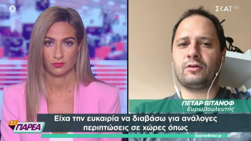 Βούλγαρος Ευρωβουλευτής: «Έχουμε σοβαρό πρόβλημα με τα πλαστά πιστοποιητικά στη Βουλγαρία» - ΔΙΕΘΝΗ