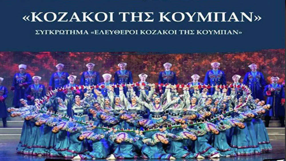 Μέρες Ρωσίας στην Ελλάδα: Οι εντυπωσιακοί Κοζάκοι του Κουρμπάν στο Μέγαρο Μουσικής - ΠΟΛΙΤΙΣΜΟΣ