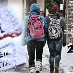 Κλειστά τα σχολεία του Δήμου Κορινθίων προληπτικά την Δευτέρα 24 και την Τρίτη 25 Ιανουαρίου 2022