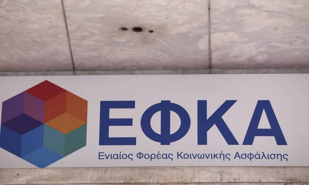 e-ΕΦΚΑ: Διευκρινίσεις για την έκτακτη οικονομική ενίσχυση των 250 ευρώ - ΟΙΚΟΝΟΜΙΑ