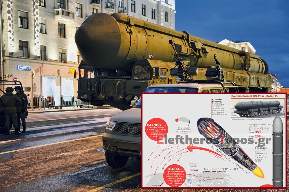 Πυρηνικός εφιάλτης: Τα «υπερόπλα»« Δύσης και Ρωσίας - ΕΛΛΑΔΑ