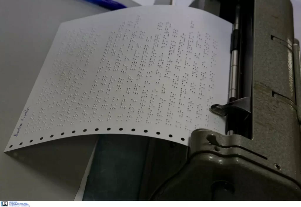 Το Μαξίμου έστειλε γραφομηχανές Braille στο Κέντρο Εκπαιδεύσεως και Αποκαταστάσεως Τυφλών - ΕΛΛΑΔΑ