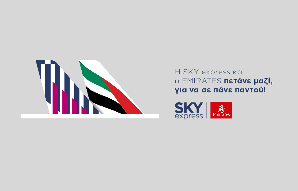 SKY express: Στρατηγική συνεργασία με την Emirates - ΔΙΕΘΝΗ