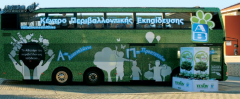 Στην Κόρινθο το «Λεωφορείο Ανακύκλωσης» από 8-11 Ιουνίου «Γιατί τα παιδιά και το περιβάλλον, είναι το μέλλον του κόσμου» - ΚΟΡΙΝΘΙΑ