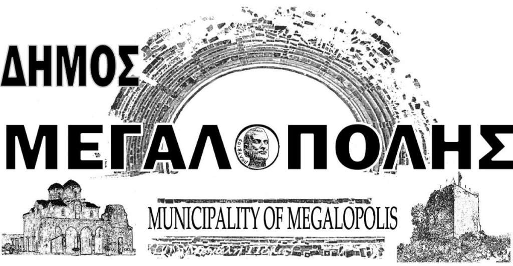 Δήμος Μεγαλόπολης: Προχωρά στη δημοπράτηση τριών νέων έργων - ΕΛΛΑΔΑ