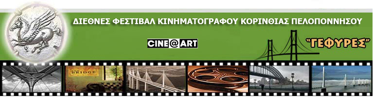 “ΓΕΦΥΡΕΣ”: 13ο Διεθνές Φεστιβάλ Κινηματογράφου Πελοποννήσου “ - ΝΕΑ