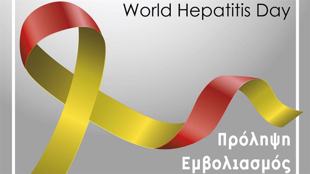 Παγκόσμια Ημέρα Ηπατίτιδας: Εμβόλια και νέες θεραπείες - ΥΓΕΙΑ