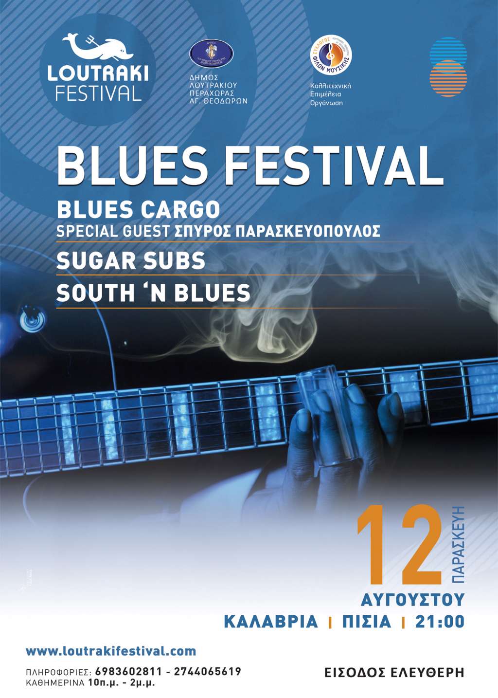 Loutraki Festival: Στις 12 Αυγούστου το Blues Festival - ΚΟΡΙΝΘΙΑ
