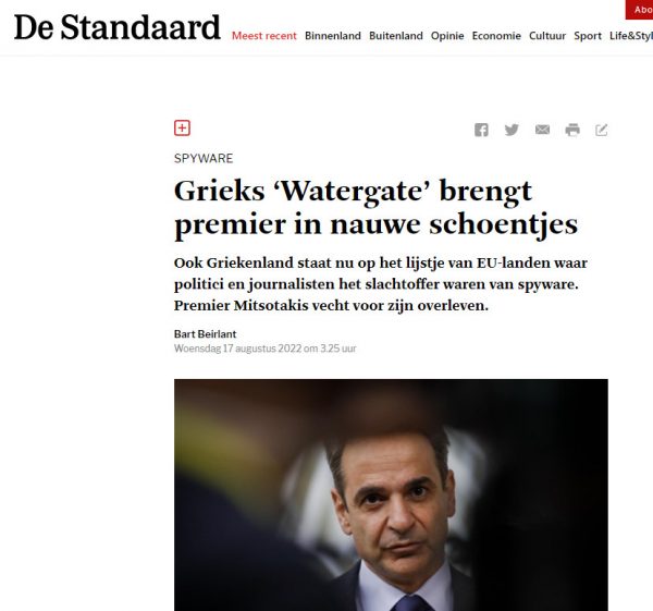 Υποκλοπές: Οι Βρυξέλλες «ψάχνουν» την υπόθεση – Για «ελληνικό Watergate» επιμένει να μιλά ο διεθνής Τύπος - ΠΟΛΙΤΙΚΗ