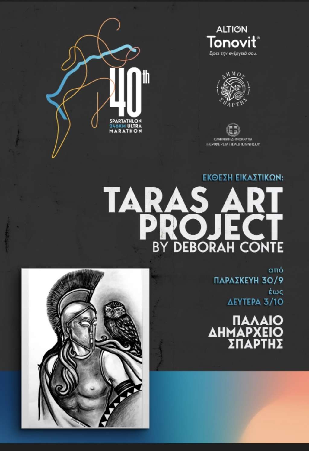 «Taras Art Project - Γνώθι σ' εαυτόν»: Έκθεση της Ιταλίδας ζωγράφου Ντέμπορα Κόντε στην Σπάρτη - ΠΕΛΟΠΟΝΝΗΣΟΣ
