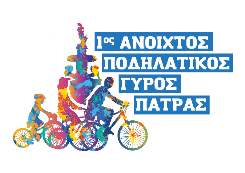 Πάτρα: Στις 24/09 ο «1ος ποδηλατικός γύρος για όλους» - ΑΘΛΗΤΙΚΑ