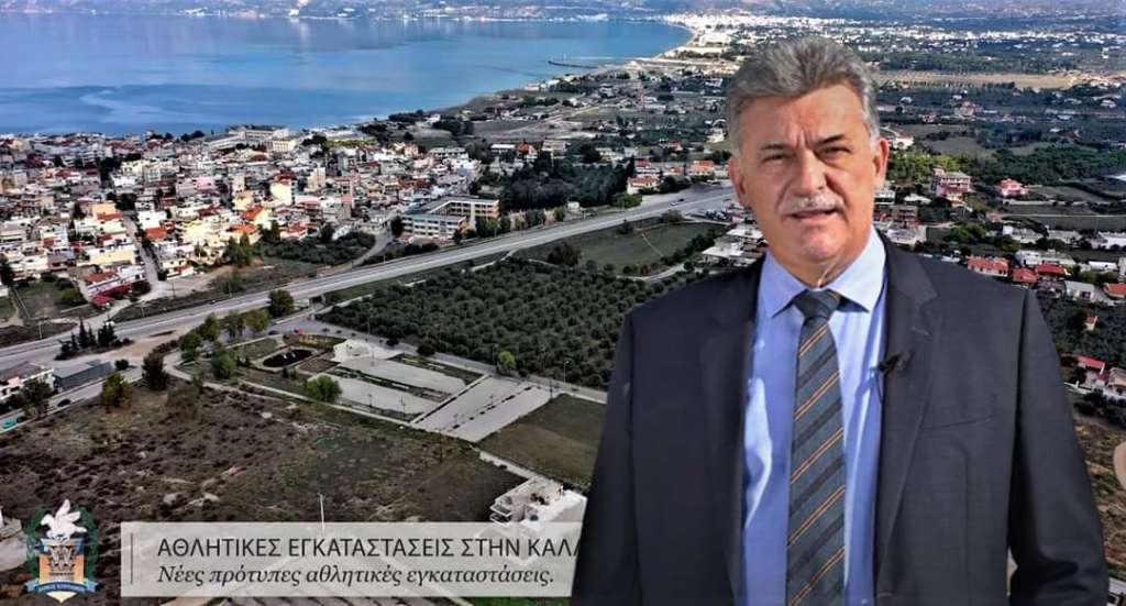 Περιφέρεια Πελοποννήσου: Πράσινο φως στο σχέδιο του Δήμου Κορινθίων για τις νέες αθλητικές εγκαταστάσεις στην Καλλιθέα - ΚΟΡΙΝΘΙΑ
