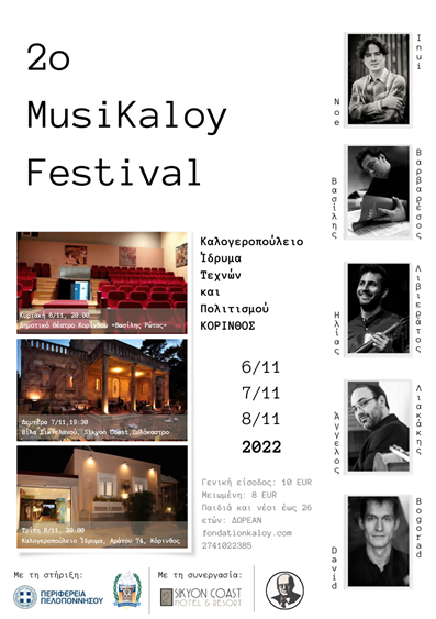 ΚΑΛΟΓΕΡΟΠΟΥΛΕΙΟ ΙΔΡΥΜΑ : 2o ΜusiKaloy Festival Κλασικής Μουσικής στις 6, 7 και 8/11/2022 - ΚΟΡΙΝΘΙΑ