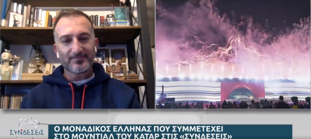Μουντιάλ 2022: Τι λέει μοναδικός Έλληνας που συμμετέχει στο Παγκόσμιο Κύπελλο - ΑΘΛΗΤΙΚΑ