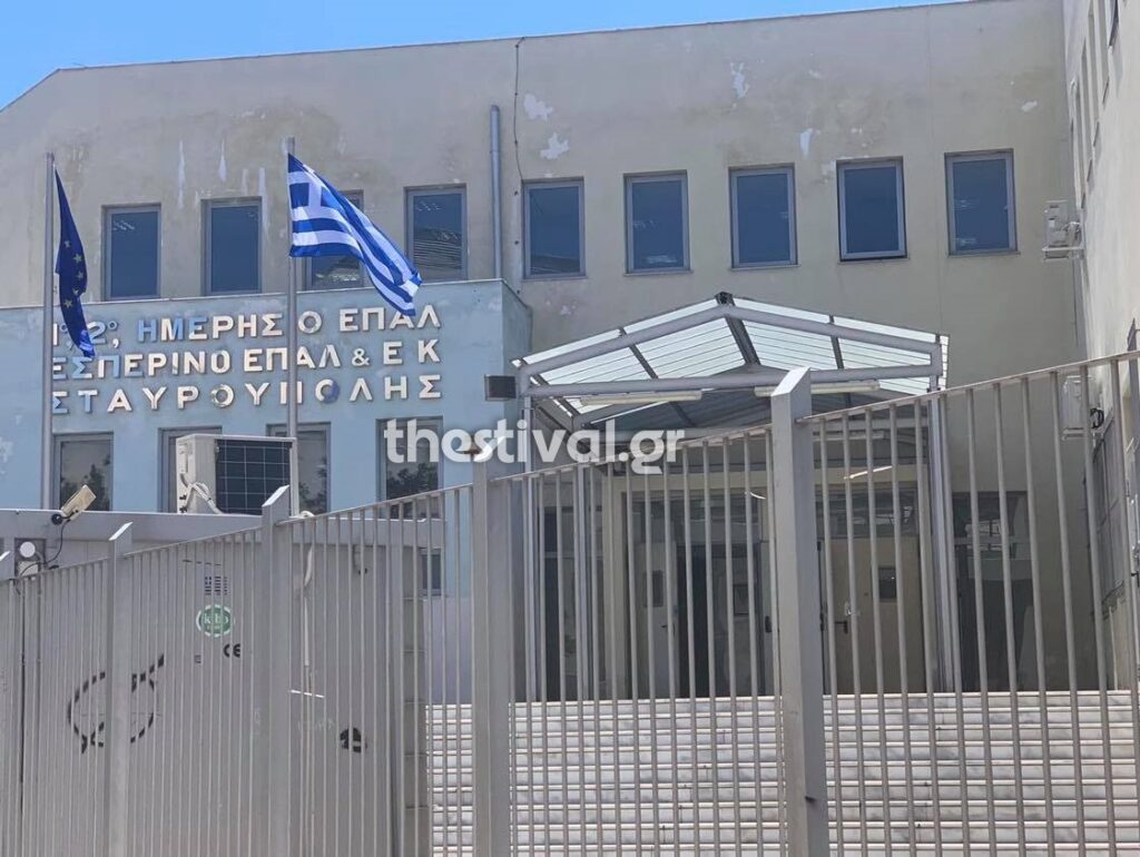 Συναγερμός στη Θεσσαλονίκη – Εκκενώνεται σχολείο - ΕΛΛΑΔΑ