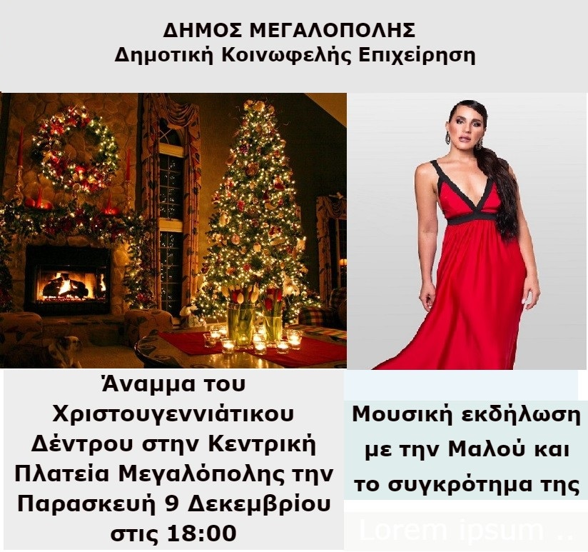 Μεγαλόπολη: Στις 9 Δεκεμβρίου το άναμμα του Χριστουγεννιάτικου δέντρου στην κεντρική πλατεία - ΠΕΛΟΠΟΝΝΗΣΟΣ