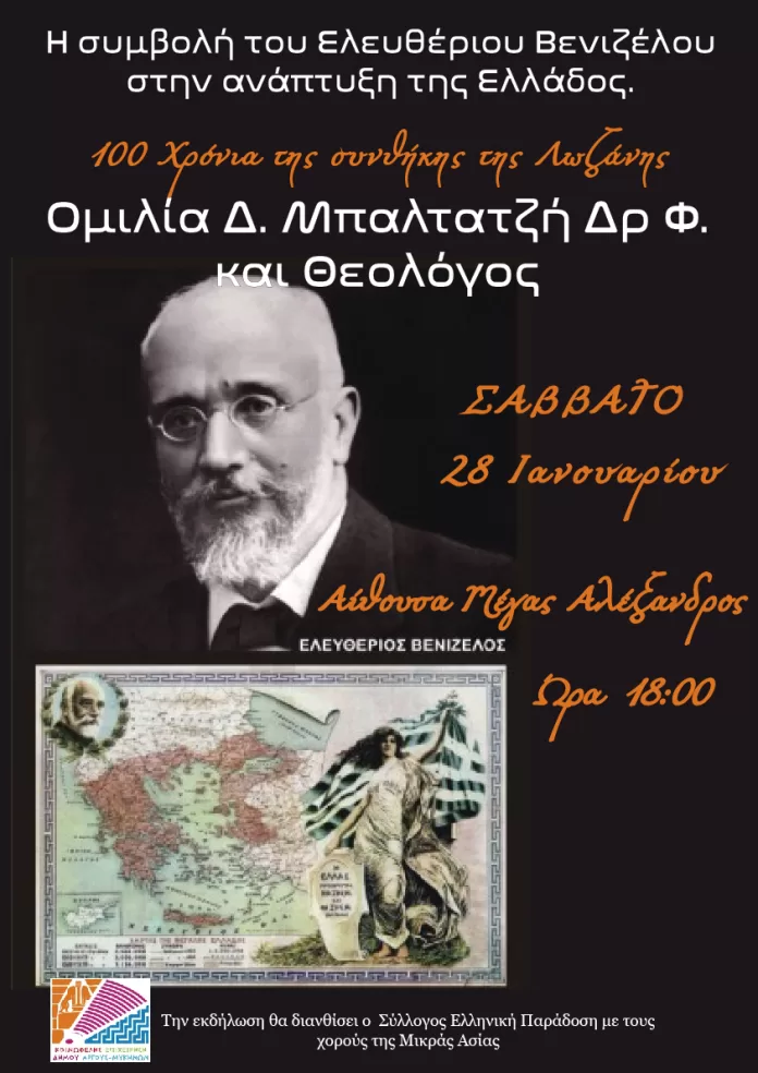 Εκδήλωση στο Άργος για τα 100 χρόνια από τη Συνθήκη της Λωζάνης - ΠΕΛΟΠΟΝΝΗΣΟΣ