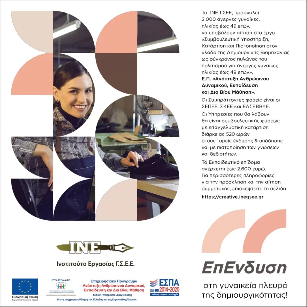 Αργολίδα: 2.600 ευρώ για άνεργες γυναίκες έως 49 ετών για κατάρτιση σε ένδυση και υπόδηση - ΝΕΑ