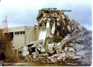 Σεισμός 24ης Φεβρουαρίου 1981 - 42 χρόνια μετά - ΝΕΑ