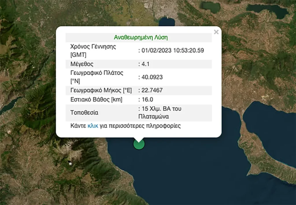 Σεισμός πριν από λίγο στον Πλαταμώνα - Αισθητός στην Θεσσαλονίκη - ΕΛΛΑΔΑ