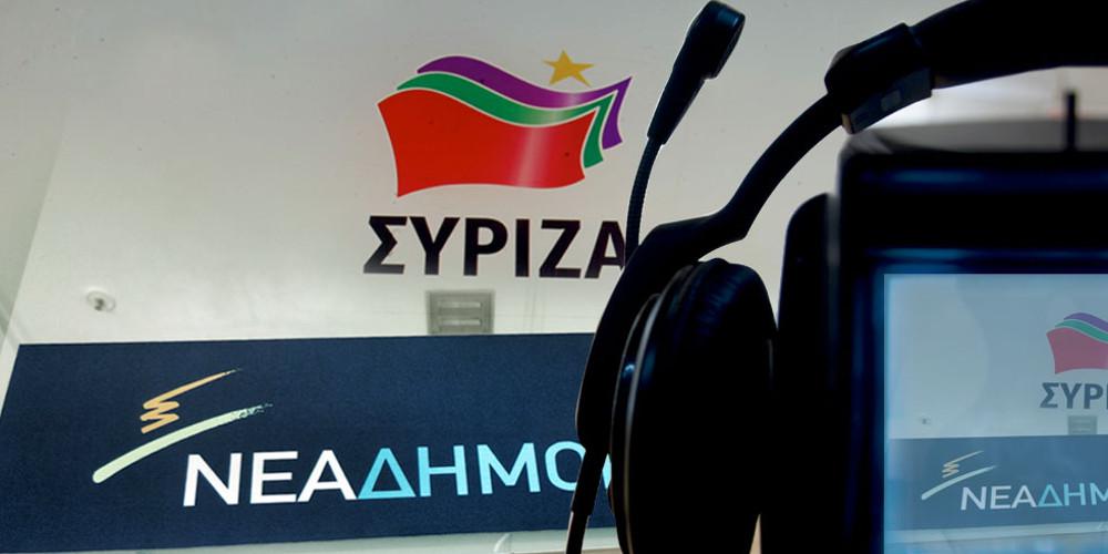 ΝΔ: Ας αναλογιστεί ο ΣΥΡΙΖΑ τις δικές του ευθύνες για τις χρόνιες παθογένειες - Για «κυνισμό» μιλά ο ΣΥΡΙΖΑ - ΝΕΑ