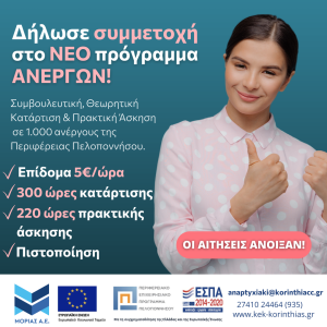 Νέα Προγράμματα εργαζομένων και ανέργων στην Περιφέρεια Πελοποννήσου - ΝΕΑ