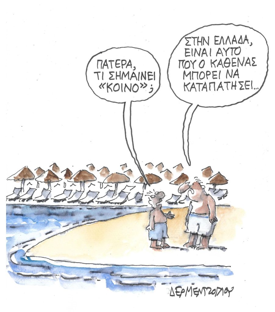 Η γελοιογραφία της ημέρας από τον Γιάννη Δερμεντζόγλου – Κυριακή 20 Αυγούστου - ΕΛΛΑΔΑ