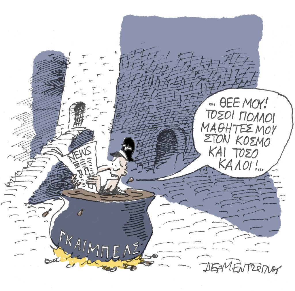 Η γελοιογραφία της ημέρας από τον Γιάννη Δερμεντζόγλου – Κυριακή 15 Οκτωβρίου - LIFESTYLE