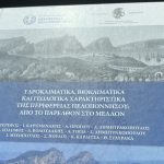 Πρόσκληση της Περιφέρειας Πελοποννήσου για την δημιουργία Περιφερειακού Κέντρου παρακολούθησης δεδομένων της κλιματικής αλλαγής