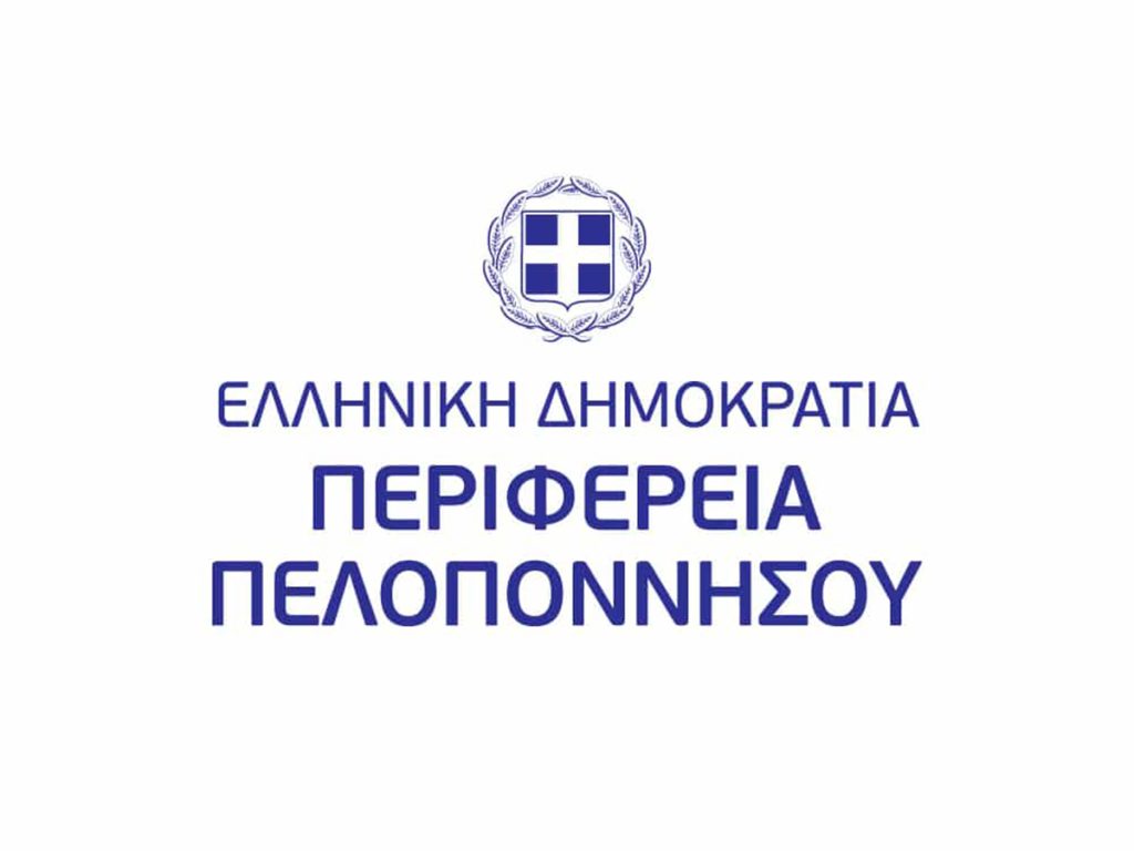 Εγκρίθηκε το πρόγραμμα ΤΕΒΑ της Περιφέρειας Πελοποννήσου για 12.522 οικογένειες και 21.339 ωφελούμενα άτομα - ΠΕΛΟΠΟΝΝΗΣΟΣ