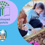Τα Δημοτικά σχολεία Ξυλοκέριζας & Αγ.Βασιλείου συμμετείχαν στο πρόγραμμα «Οικολογικά Σχολεία»