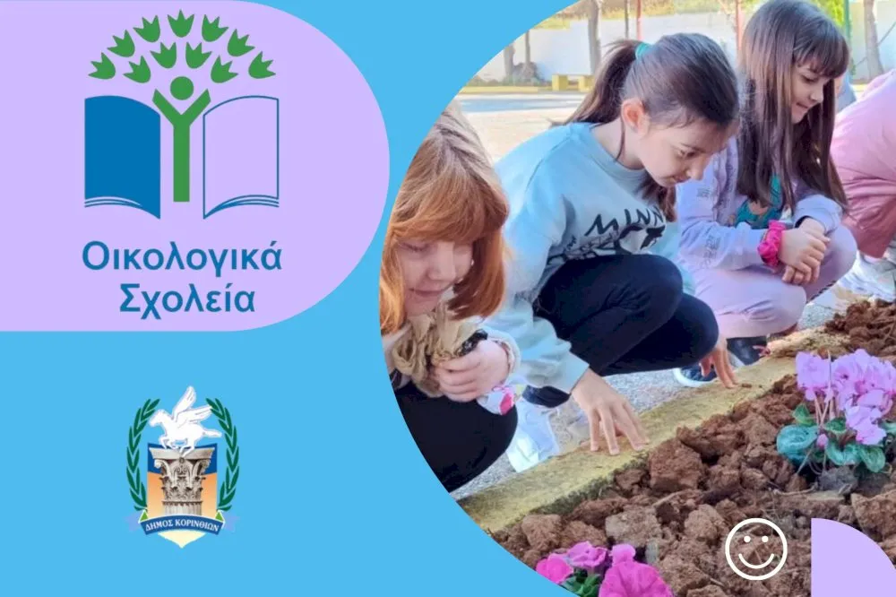 Τα Δημοτικά σχολεία Ξυλοκέριζας & Αγ.Βασιλείου συμμετείχαν στο πρόγραμμα «Οικολογικά Σχολεία» - ΕΛΛΑΔΑ