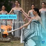 Ο Δήμος Κορινθίων ετοιμάζεται να υποδεχθεί την Ολυμπιακή Φλόγα των 33ων Ολυμπιακών Αγώνων