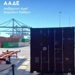 ΑΑΔΕ: 15.438 φιάλες με λαθραία ποτά εντοπίστηκαν στο λιμάνι του Πειραιά