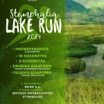 Δήμος Σικυωνίων:  Stymphalia Lake Run 2024