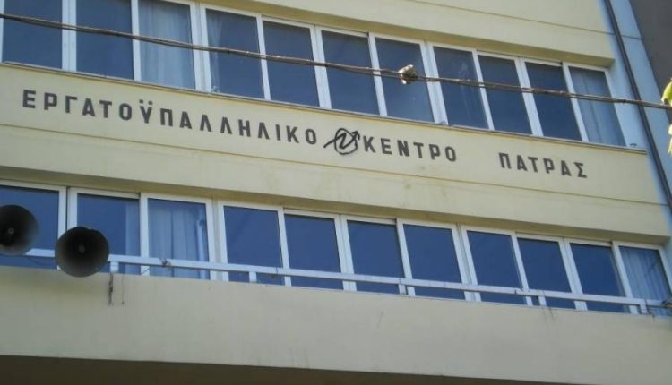 Αίγιο:-Ελευθεροι-συνδικαλιστές-που-συνελήφθησαν-για-διαμαρτυρία