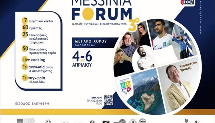 Με-την-υποστήριξη-της-Περιφέρειας-Πελοποννήσου-το-3ο-messinia-forum