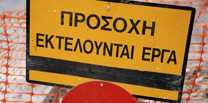 Προσωρινές-κυκλοφοριακές-ρυθμίσεις-στη-Λεωφ.-Αλίμου-Κατεχάκη