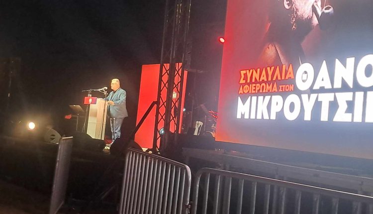 Συναυλία-τιμής-στον-Θάνο-Μικρούτσικο-από-το-ΚΚΕ-και-την-οικογένειά-του-στην-Πάτρα