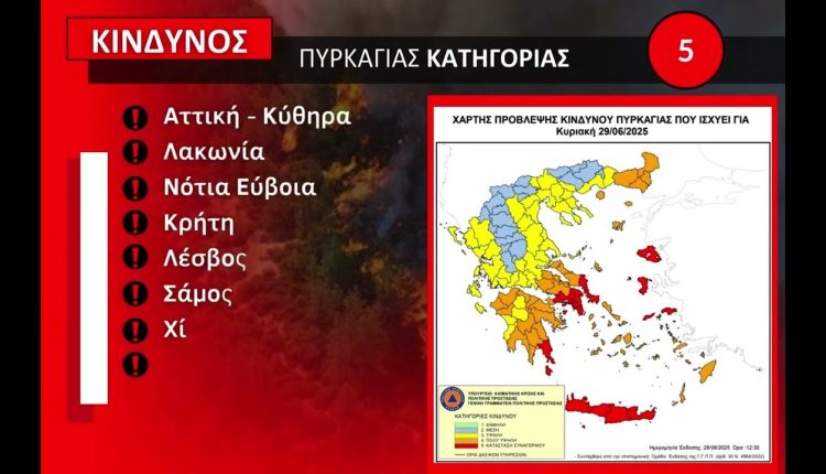 Πυροσβεστικό-Σώμα:-Σε-γενική-επιφυλακή-όπου-αναμένεται-ακραίος-κίνδυνος-πυρκαγιάς